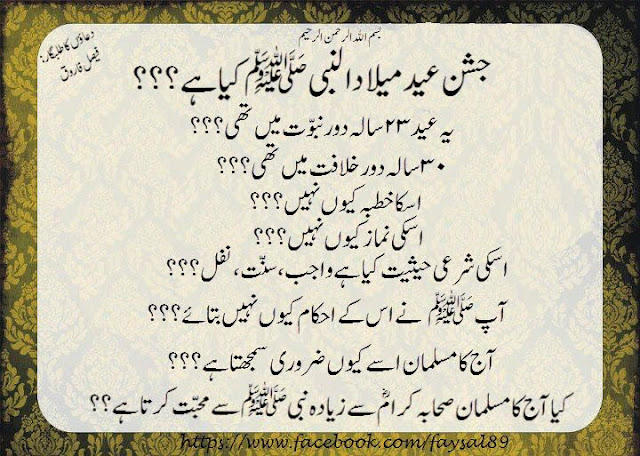 Essay on 12 rabi ul awwal in urdu